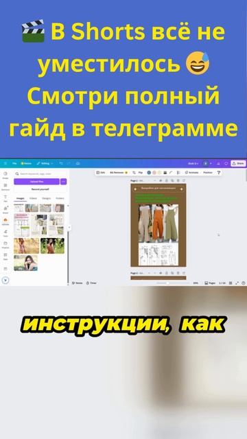🎬 В Shorts всё не уместилось 😅 Смотри полный гайд в телеграмме