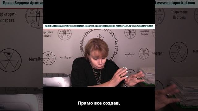 Трансгенерационная травма часть15