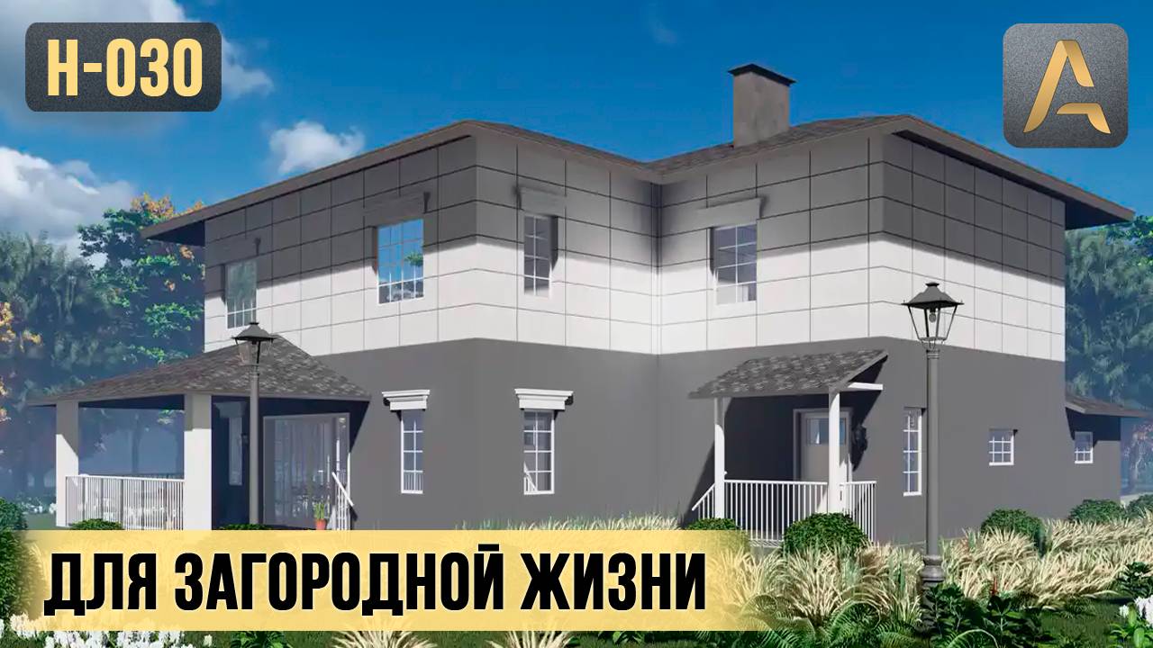 Безупречный дом для загородной жизни. Проект дома с гаражом на два автомобиля и террасой