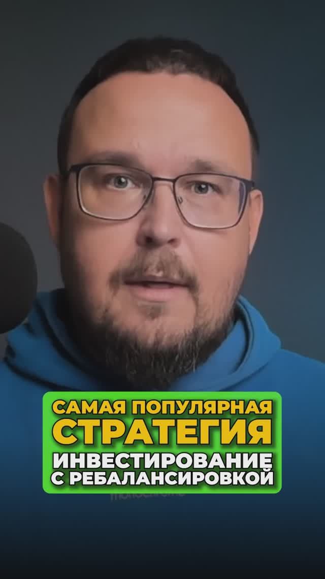 Самая популярная стратегия инвестирования