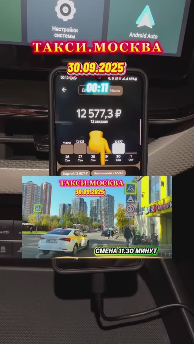 30.09.2025 #таксимосква #яндекстакси #обзор #таксиспб #uber #заработкивтакси #топ #глазамитаксиста