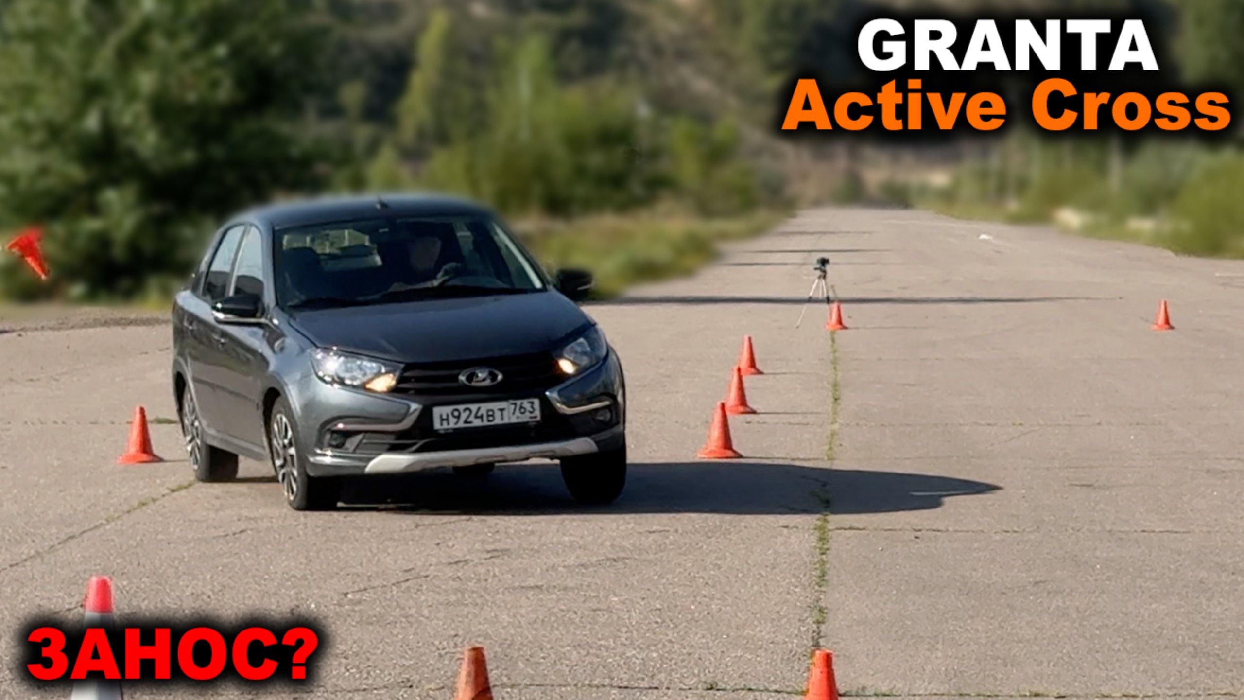 Как ведет себя на пределе LADA GRANTA ACTIVE CROSS? Торможение, змейка, трек и лосиный тест!