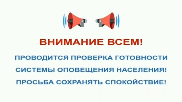 Проверка системы оповещения (Одноклассники TV (Москва), 01.10.2025, 10:43)