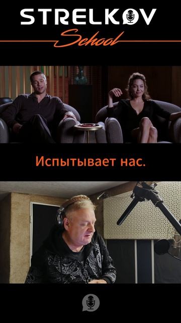 Мистер и Миссис Смит дубляж от школы озвучивания и дубляжа Strelkov School