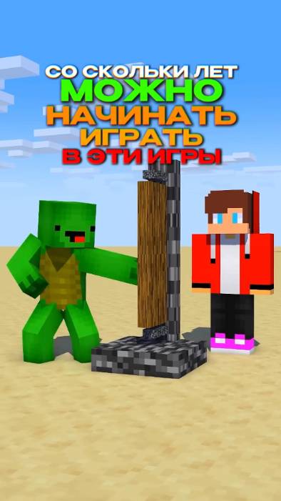 СО СКОЛЬКИ ЛЕТ МОЖНО НАЧИНАТЬ ИГРАТЬ В ЭТИ ВИДЕОИГРЫ!?