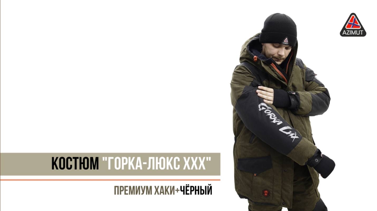 Костюм Горка Люкс ХХХ Премиум Хаки