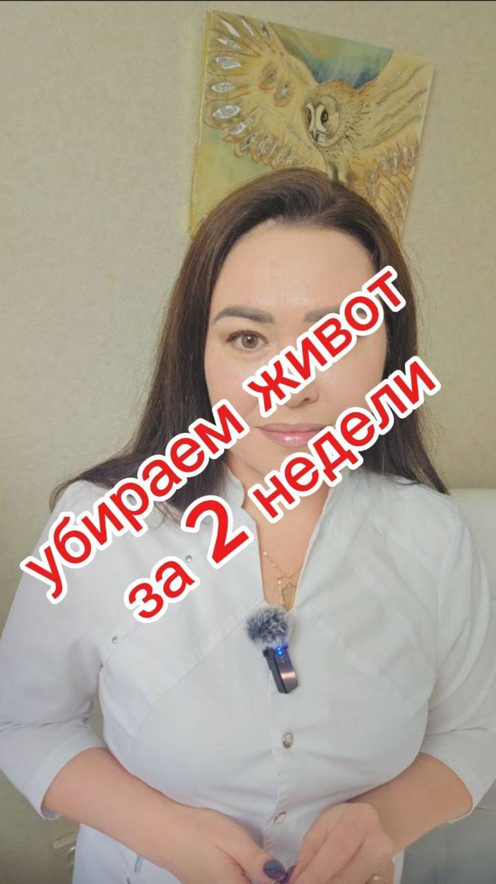 Убираем живот за 2 недели