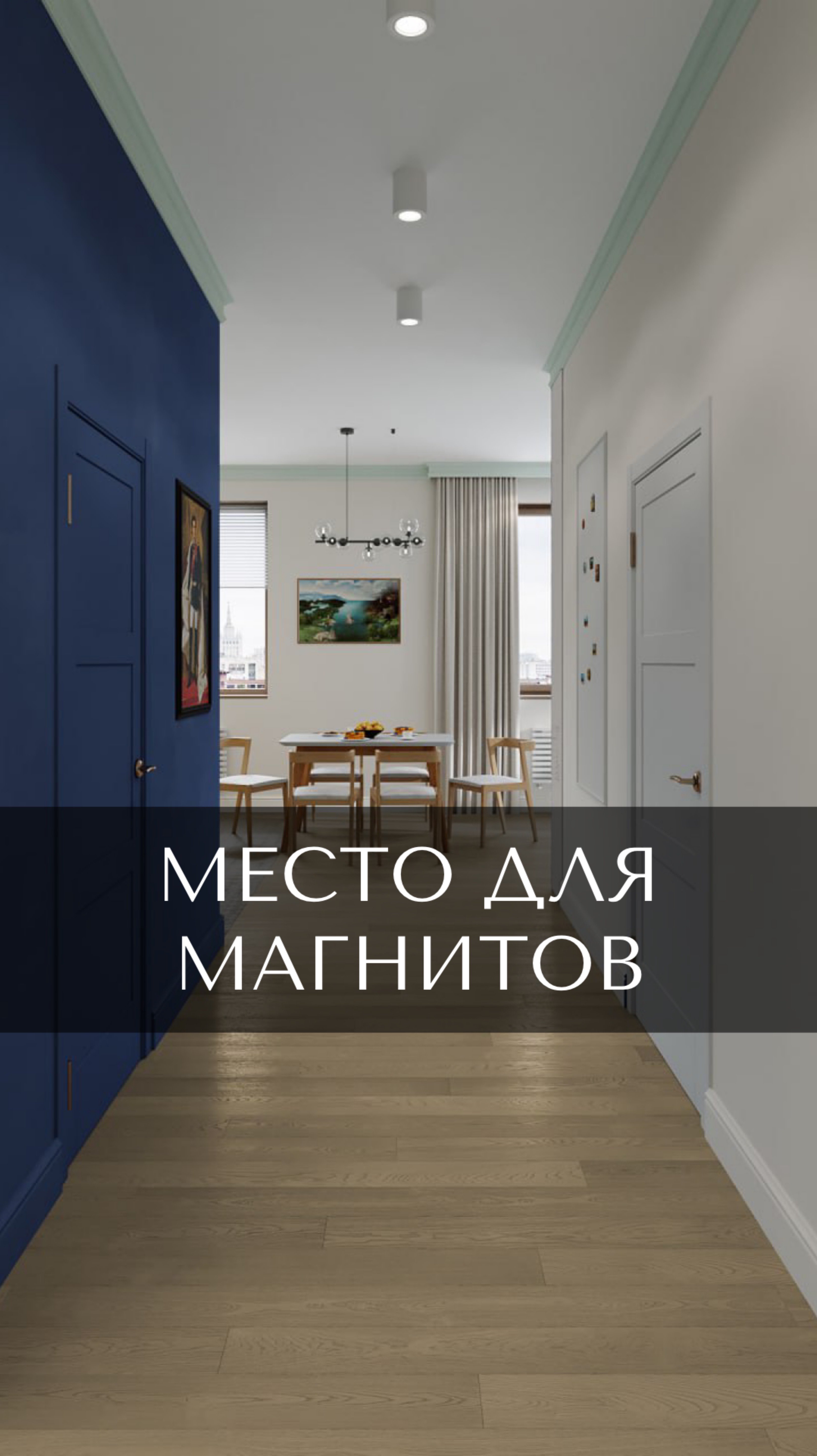 Место для магнитов