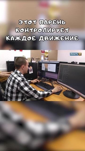 Этот парень контролирует каждое движение