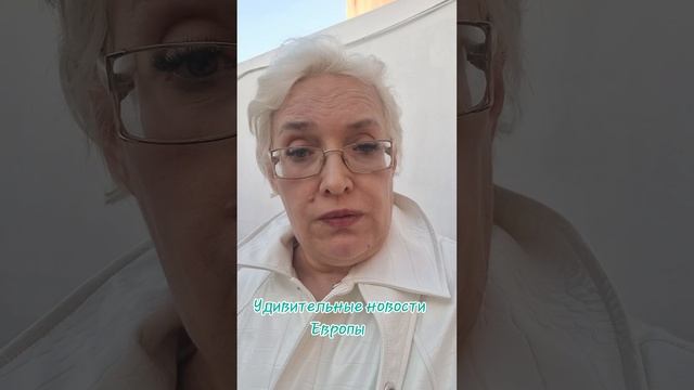 Удивительные новости Европы