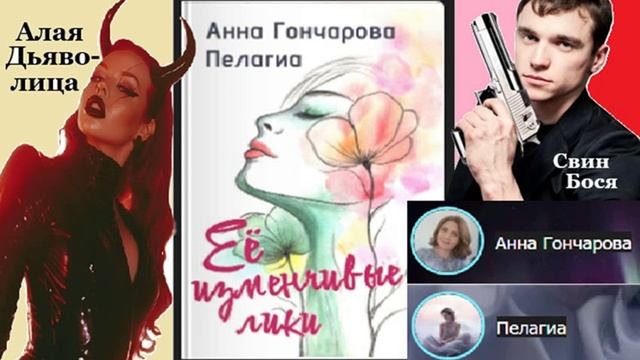 Алёна Нау и Свин Бося . Алая Дьяволица...