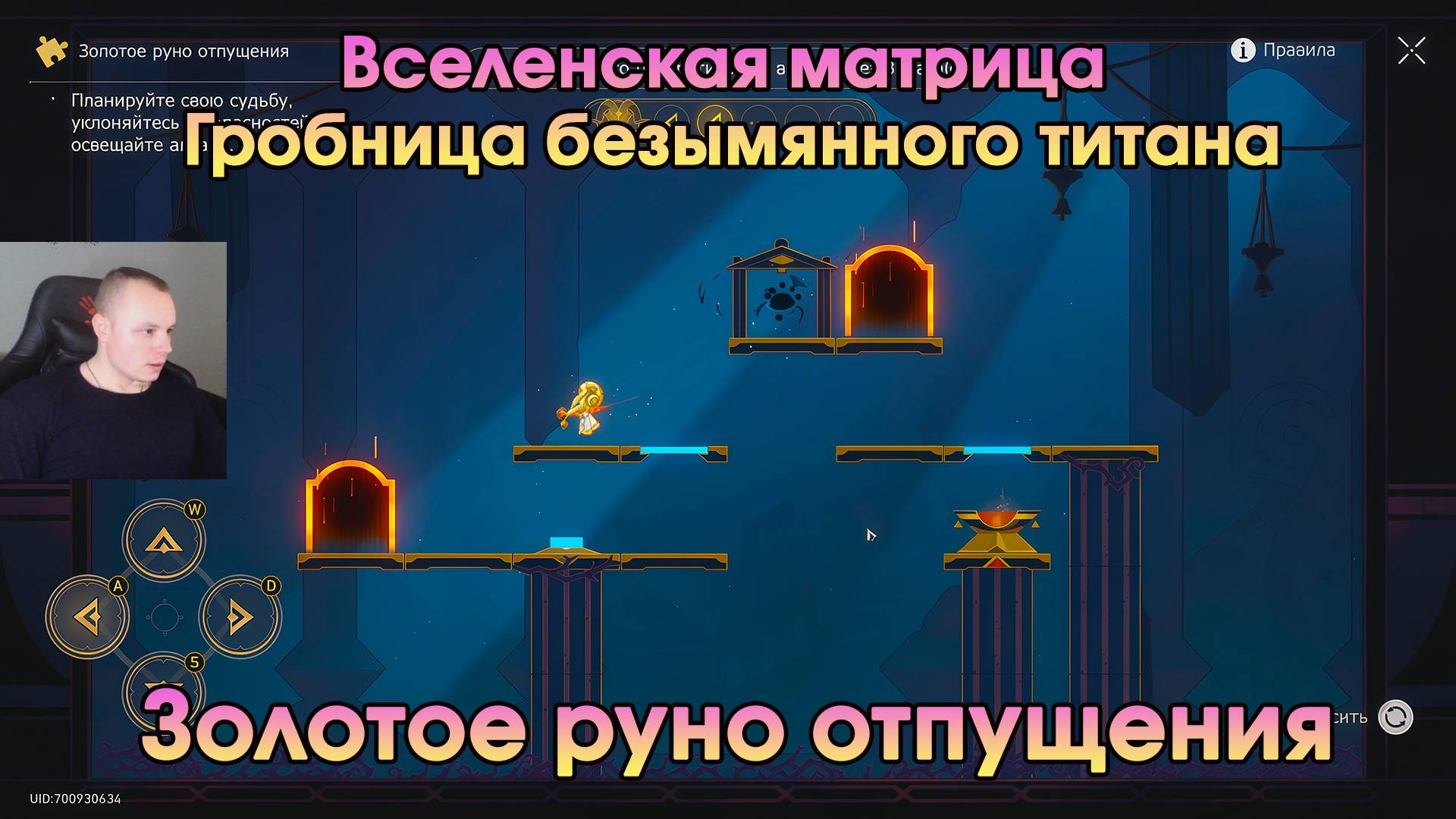 Honkai Star Rail ➤ Вселенская матрица Гробницы безымянного титана ➤ Золотое руно отпущения ➤ HSR