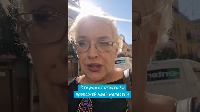 Кто может стоять за пропажей моей невестки