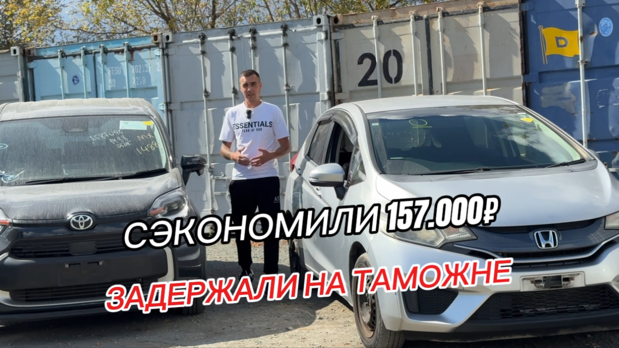 ТАМОЖНЯ ЗАДЕРЖАЛА ХОНДУ, А МЫ СЭКОНОМИЛИ 157.000 ТЫСЯЧ
