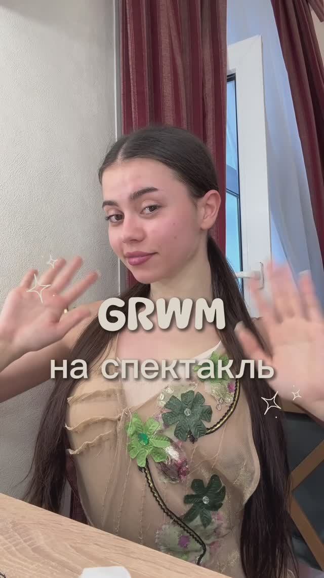 GRWM на спектакль “Спартак”