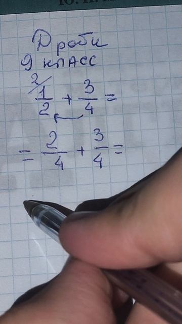 Смотри как решаются дроби в 9 классе в 2025 году. Математика 9 класс #дроби #огэ #9класс