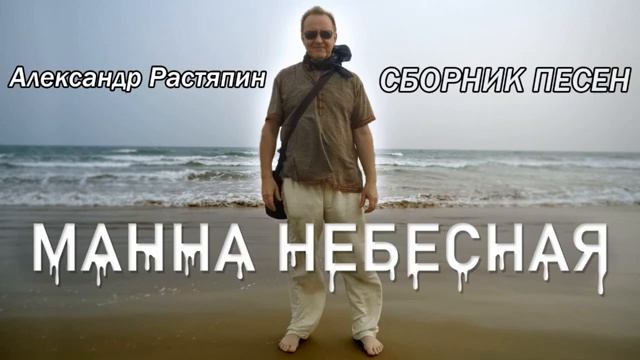 Прощальный взгляд  А. Растяпин. сл. В.Брюсов