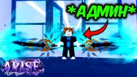 Я стал АДМИНОМ В режиме Solo Leveling | Arise Crossover