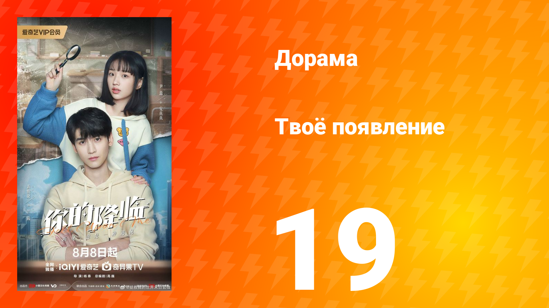 Твоё появление 19 серия