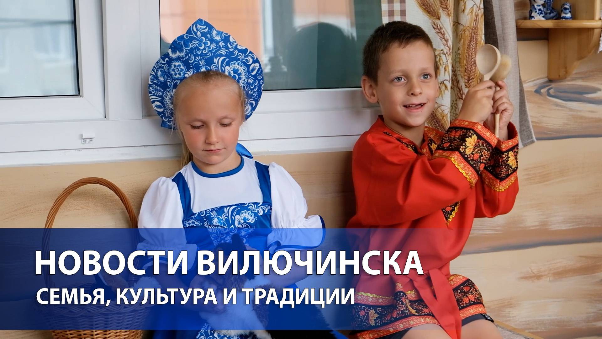 Семья, культура и традиции