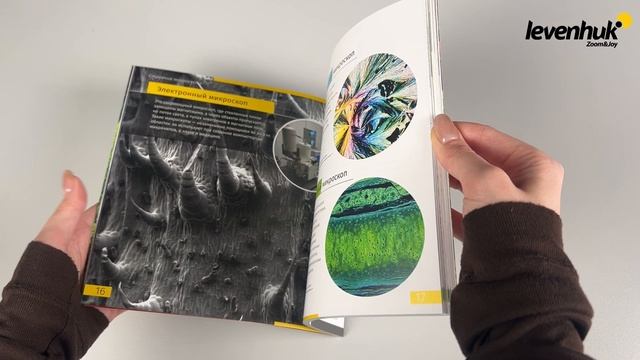 Книга знаний Невидимый мир  Четыре глаза  краткий видеообзор