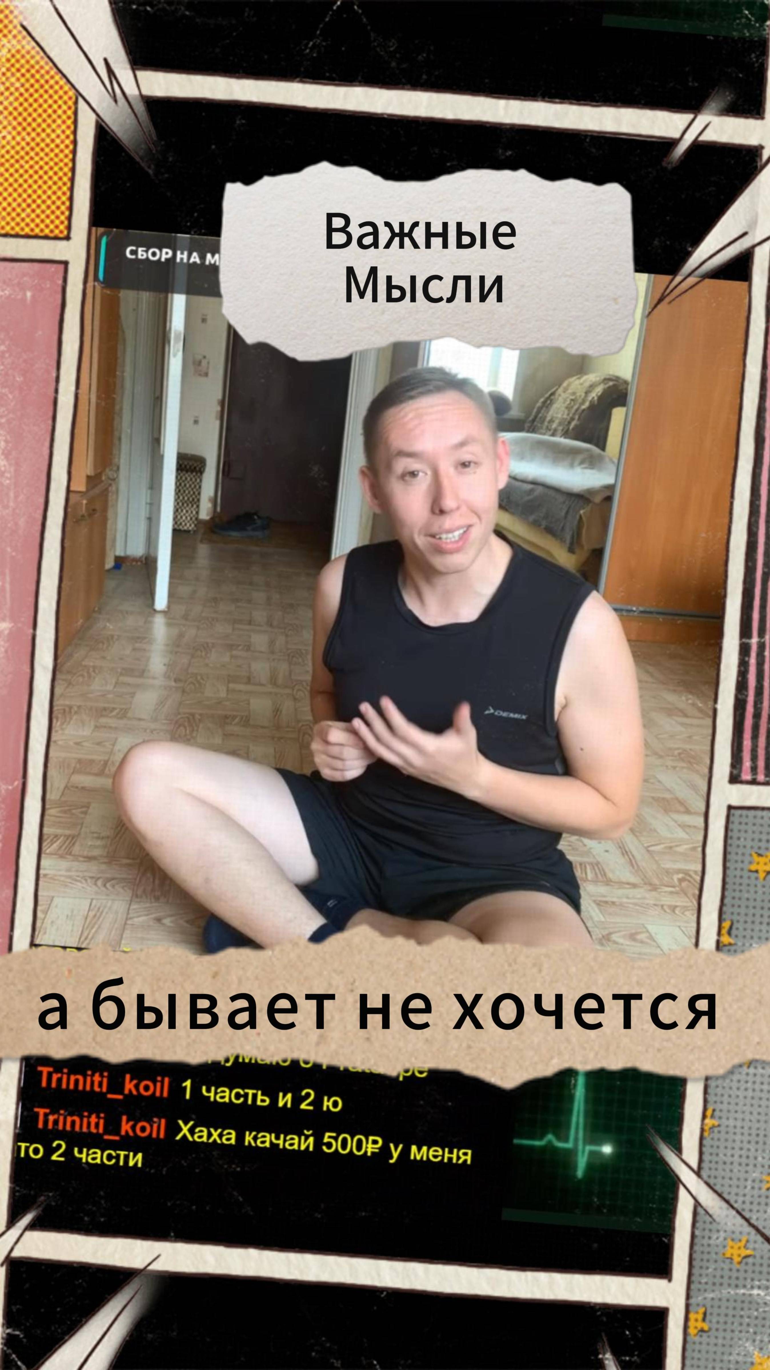 Важные Мысли - а бывает не хочется