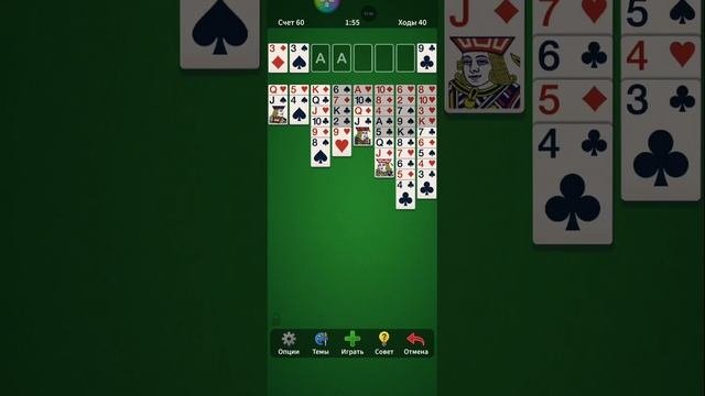 Solitaire. 0003-02