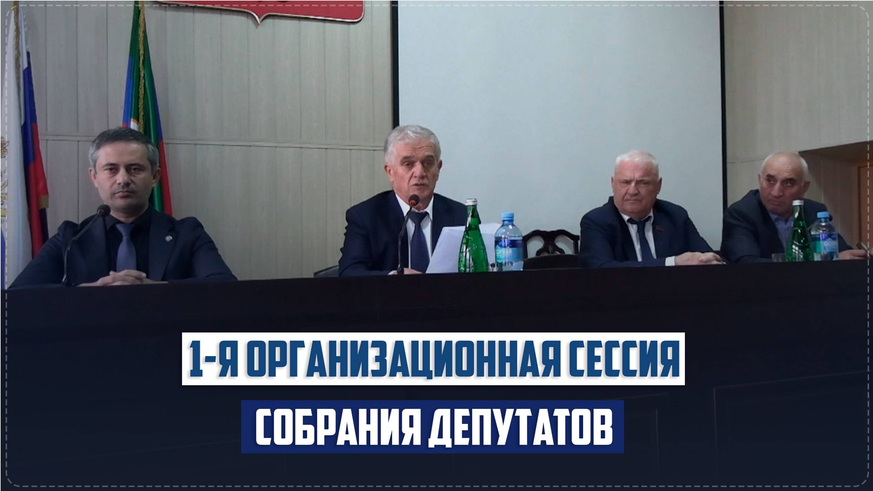В Ботлихском районе избрали председателя Собрания депутатов
