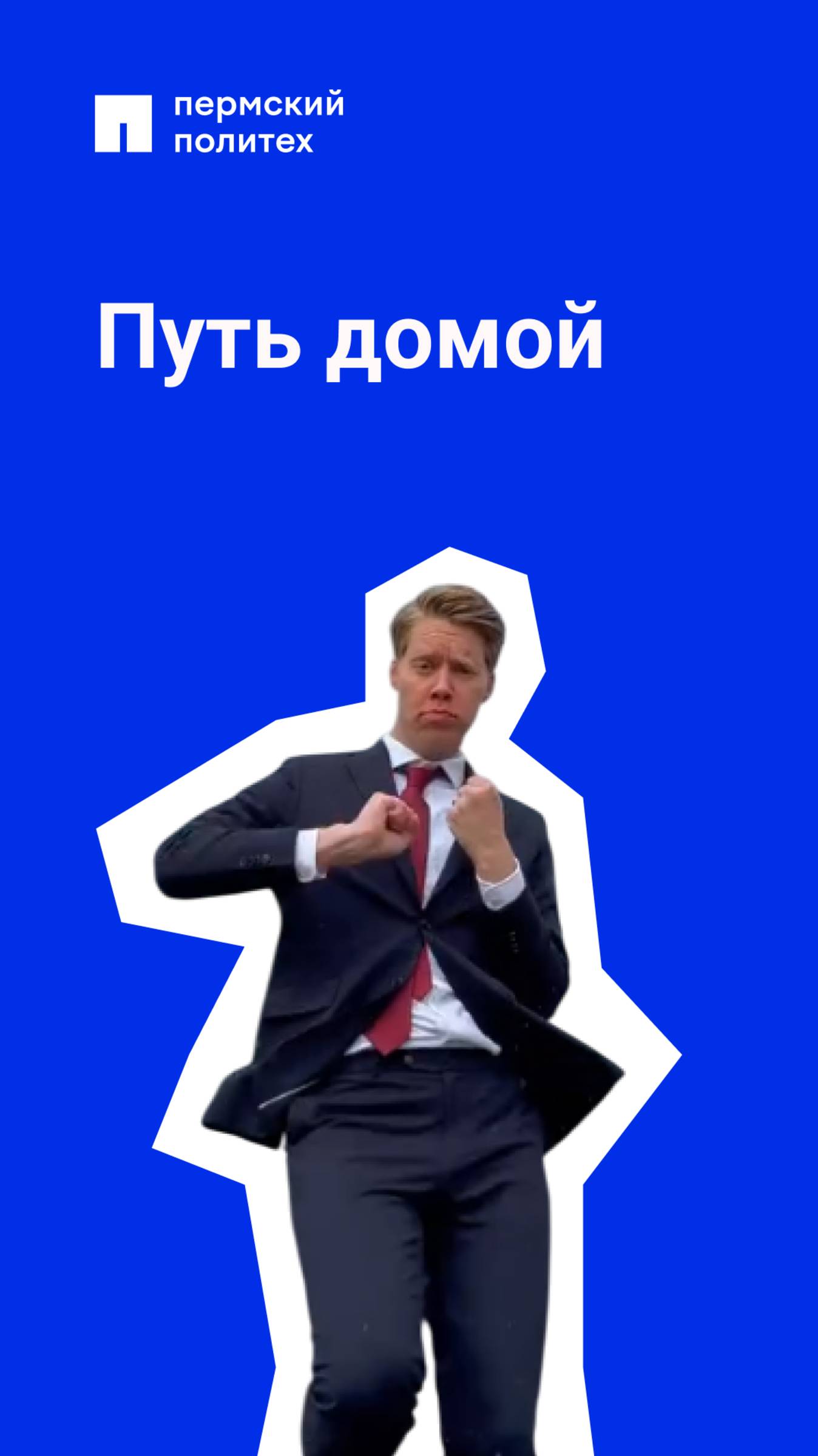 Когда лекции закончились, и ты снова чувствуешь себя человеком