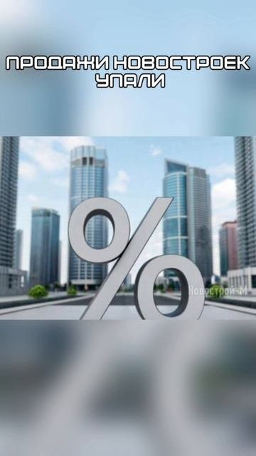 ⚡️ Полугодие в цифрах: у большинства застройщиков продажи и выручка упали