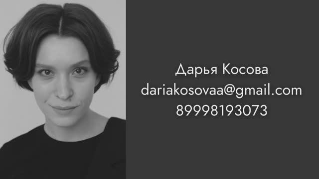 Косова Дарья шоурил