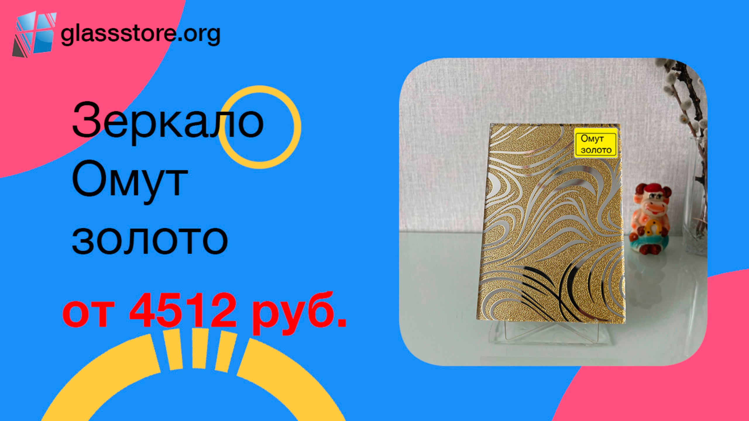 Зеркало Омут золото