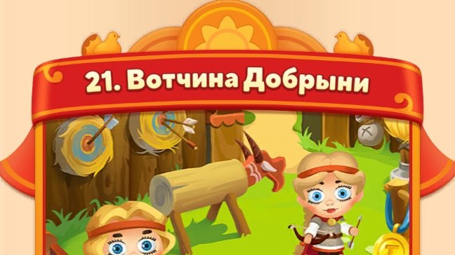 мир домовят 1060-1066