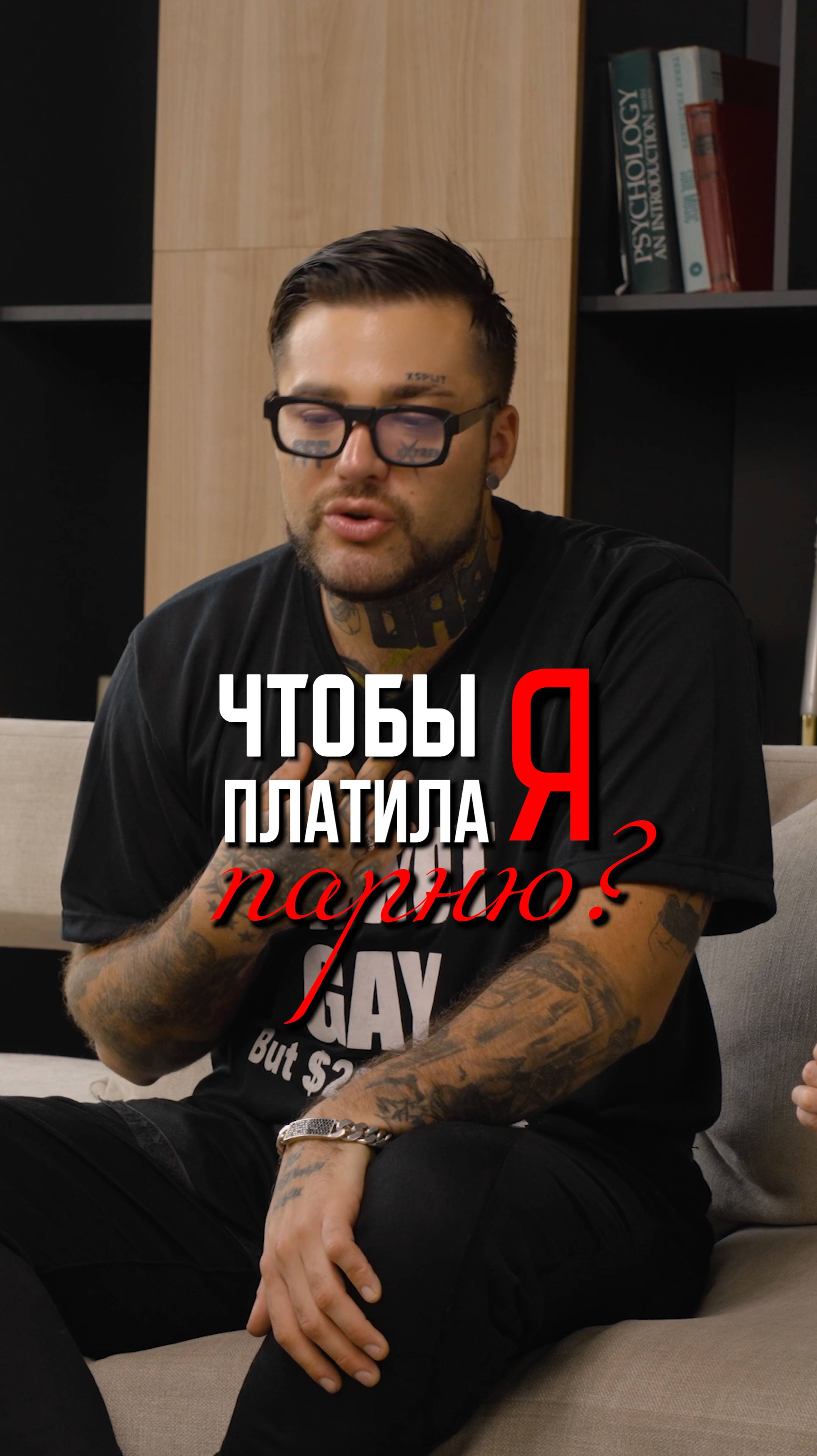 ЧТОБЫ Я ПЛАТИЛА ПАРНЮ?