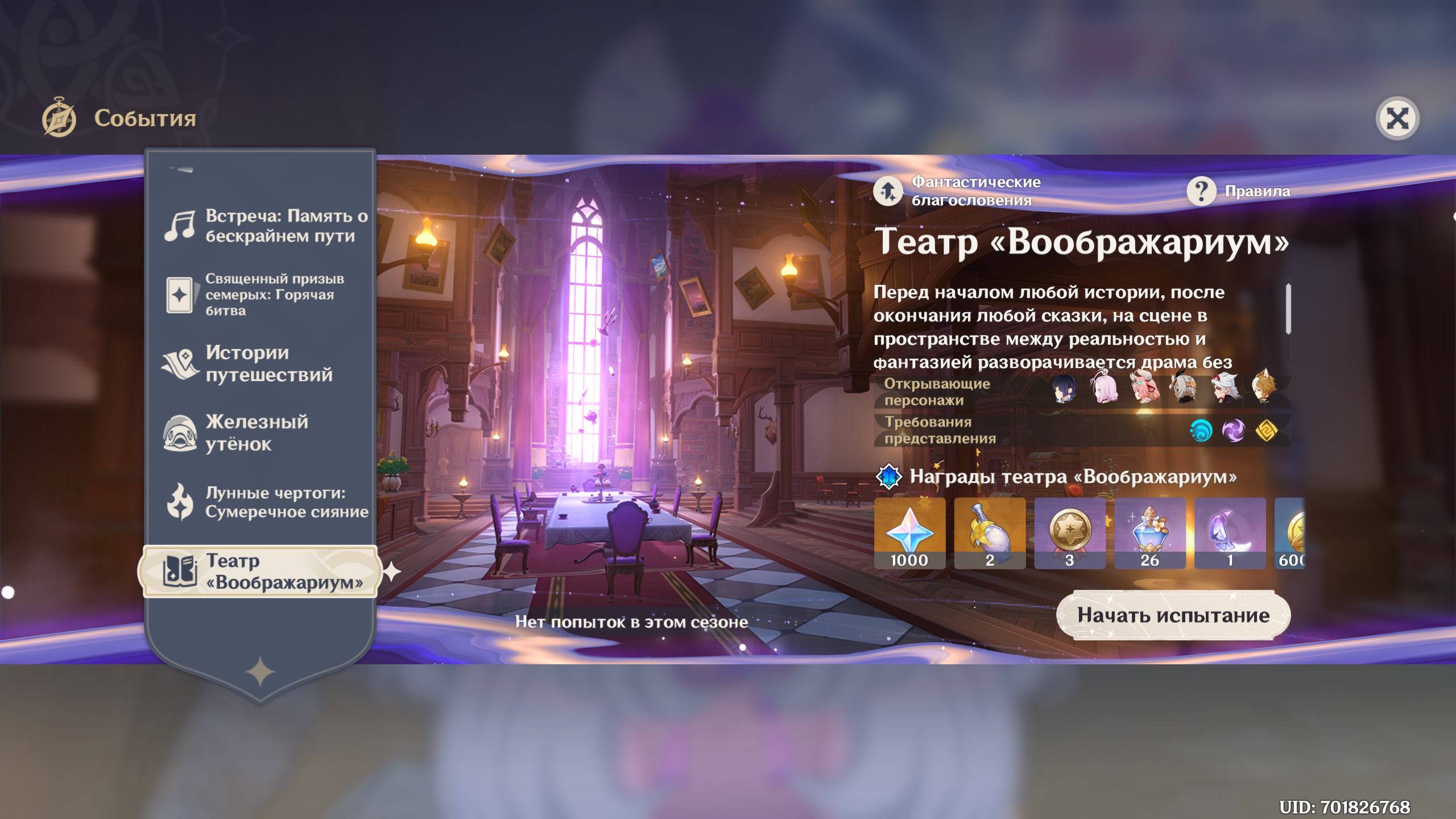 #Genshin Impact #6.0 #Театр «Воображариум» — 01.10.2025. часть 2