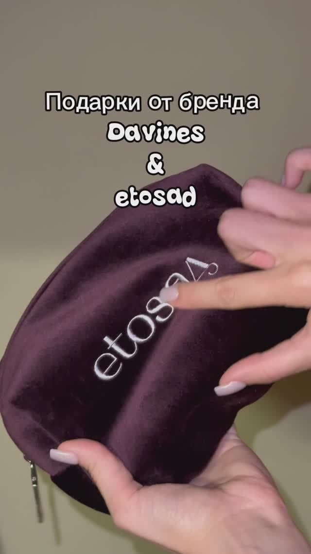 Распаковка подарков от бренда “Davines” и салона.  красоты “etosaд”