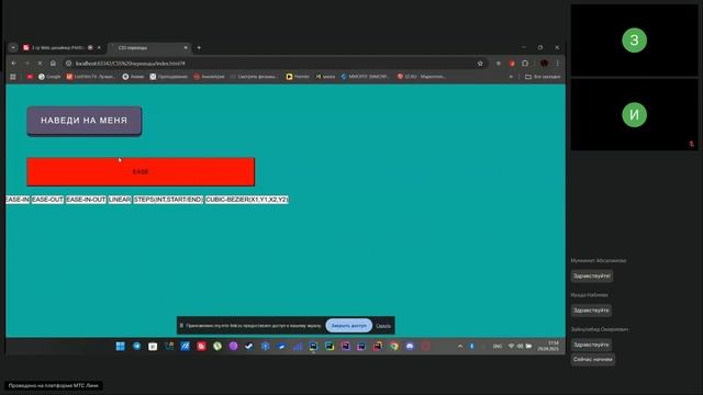 3 гр Web-дизайнер РАНХиГС CSS-анимации -лк.- 29.09.2025