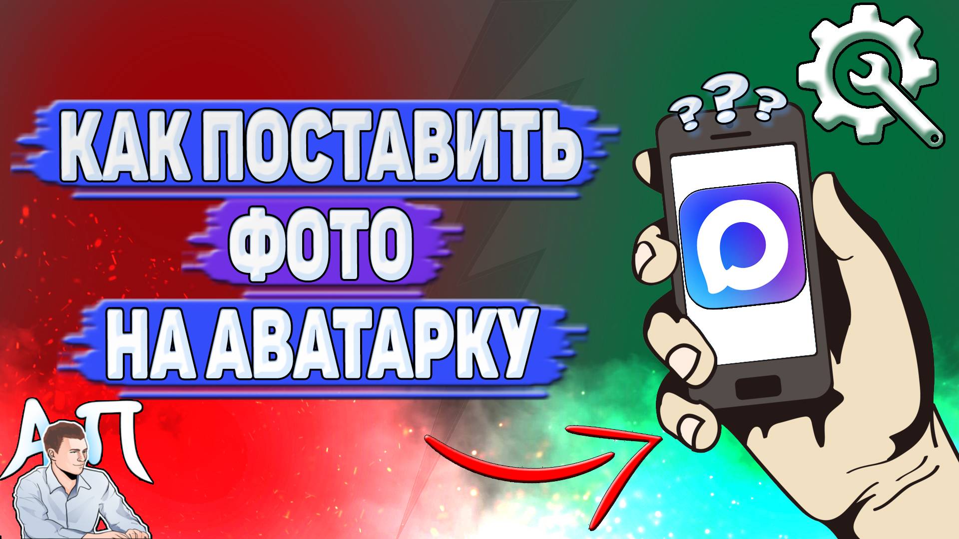 Как поставить фото на аватарку в Max?
