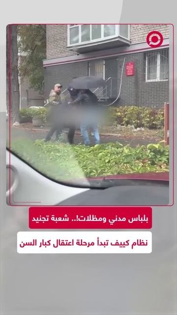 شعبة التجنيد القسري بنظام كييف تبدأ مرحلة اعتقال كبار السن