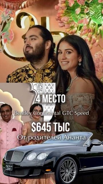 "Когда любовь измеряется миллионами: самые роскошные свадебные подарки в истории"