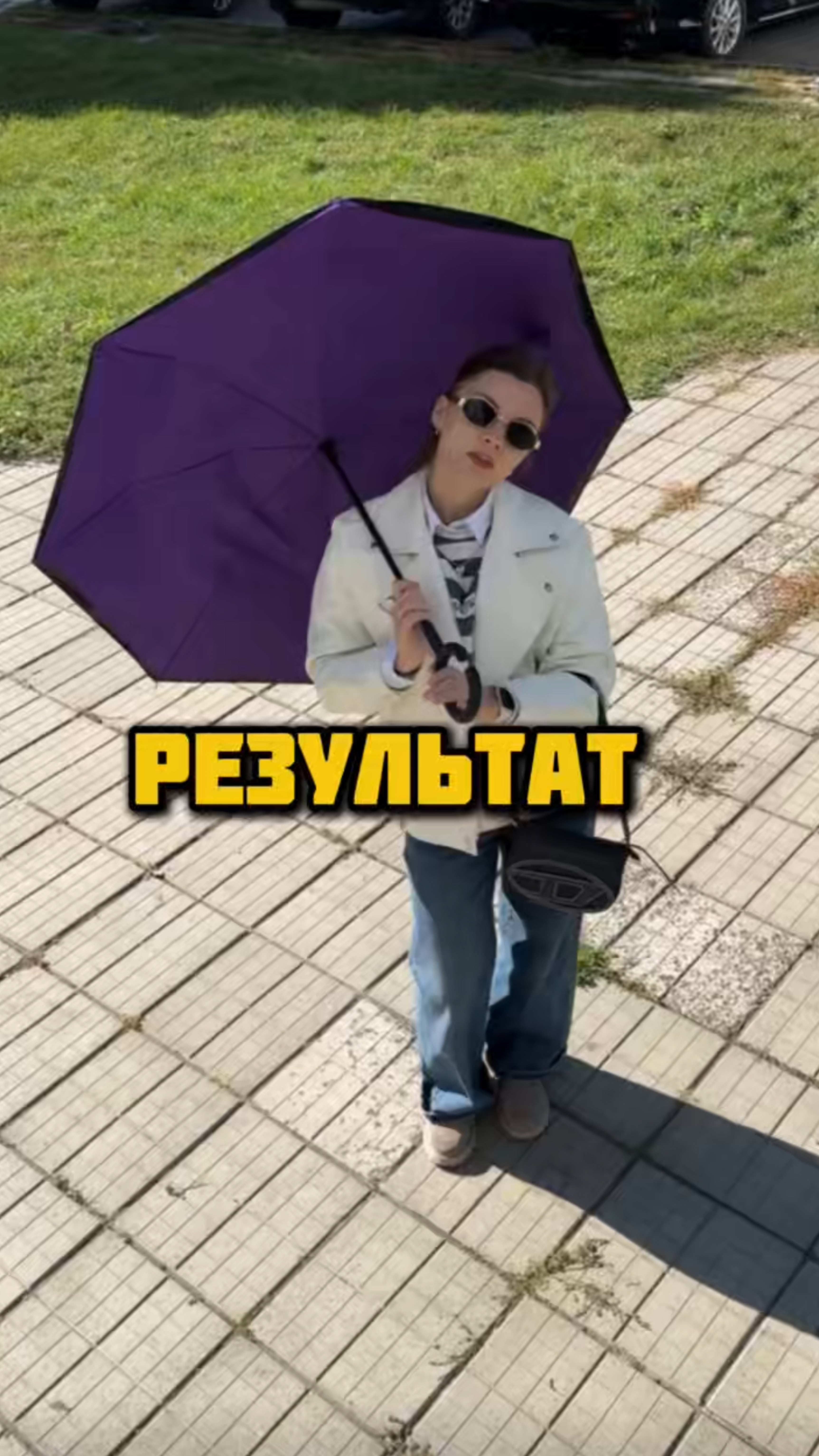 Тренд с зонтом выполнен😜