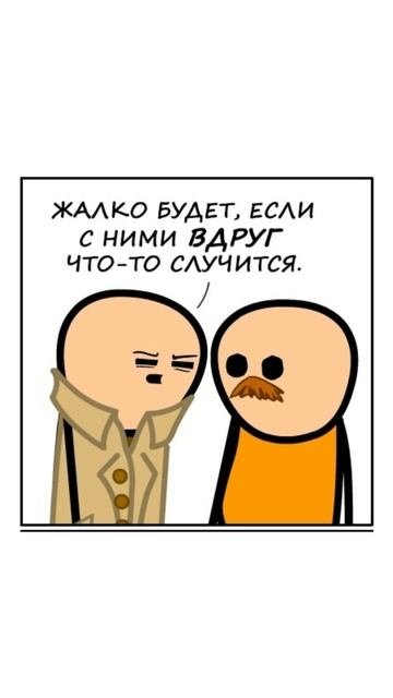 Милая угроза. Автор комикса: указан в видео. #мем #озвучка #комиксы