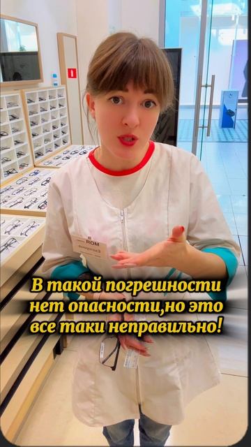 Неправильное межцентровое в очкахопасно для зрения или нет?