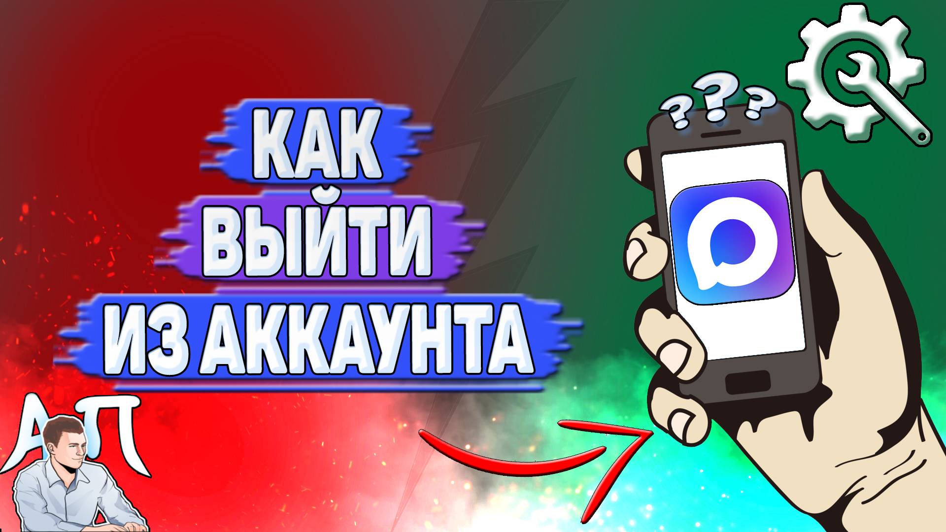 Как выйти из аккаунта в Max?