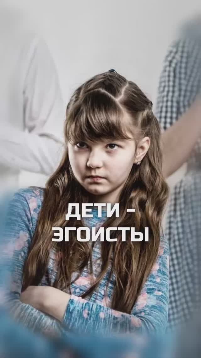 Дети — эгоисты #демография #ребенок