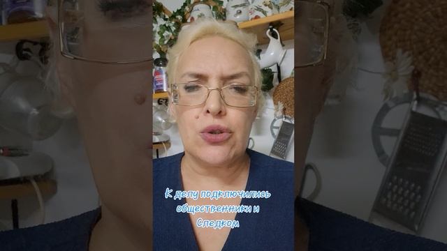 К делу подключились общественники и Следком