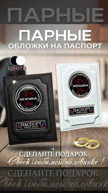 Обложки на паспорт парные для мужа и жены 18