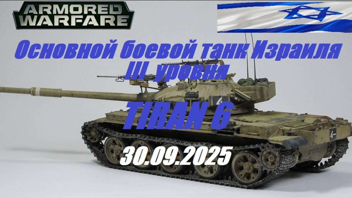 23). ARMORED WARFARE_Cезон 