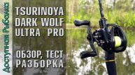 Лучшая Катушка с АлиЭкспресс для Ультралайт Кастинга ❓ TSURINOYA DARK WOLF ULTRA KF-50S PRO BFS