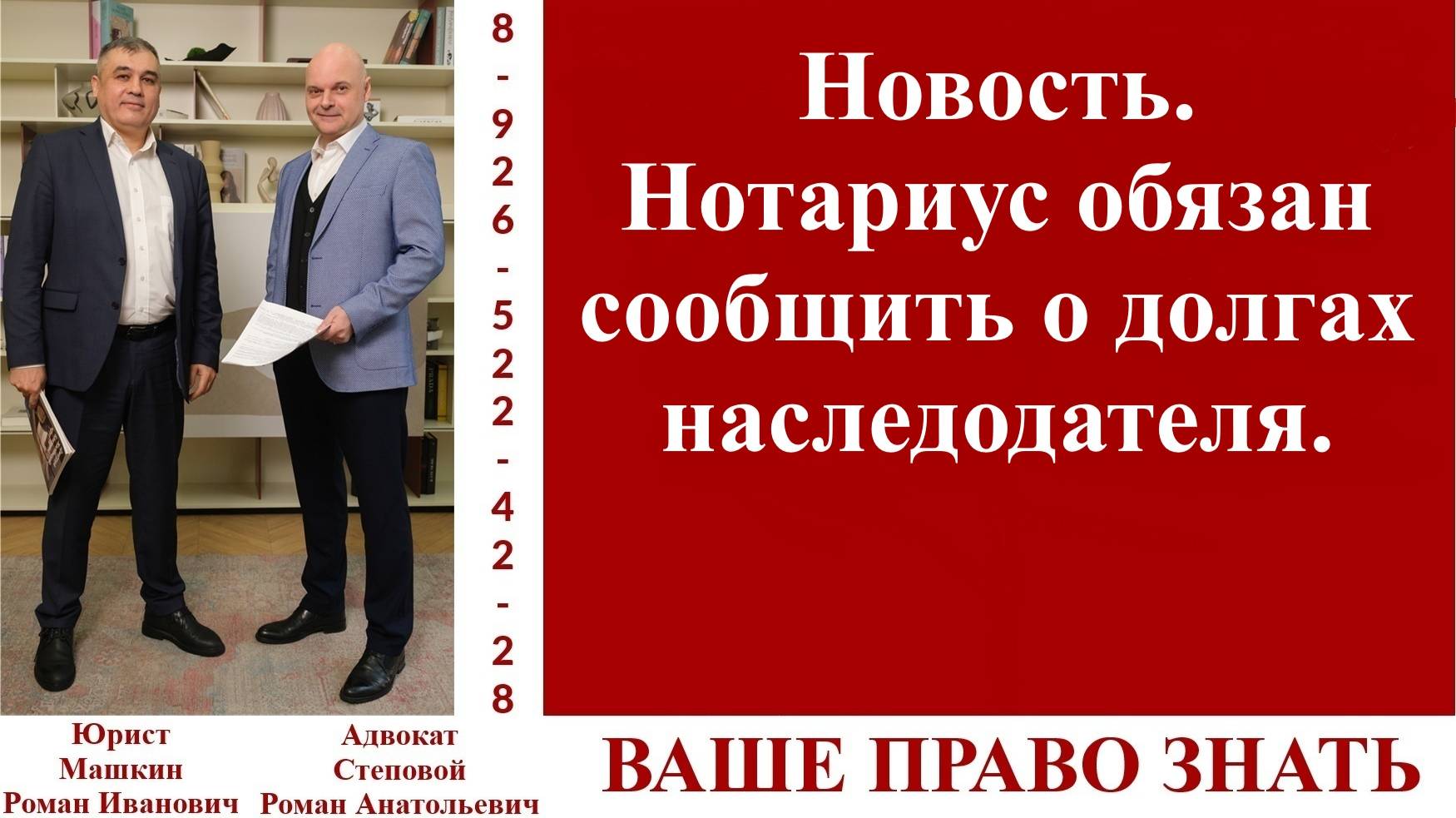 Новость. Нотариус обязан сообщить о долгах наследодателя. #ВашеПравоЗнать